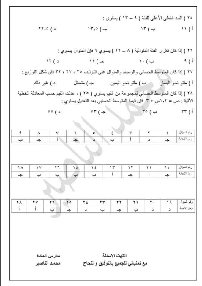 NDQzNTMzMQ93934 بالصور امتحان نهائي لمادة الرياضيات للصف الثامن الفصل الاول 2021